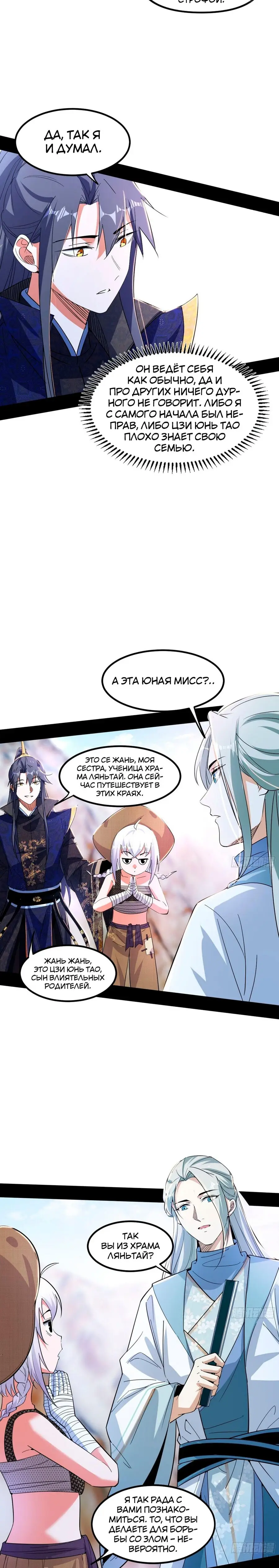 Страница 13 главы 396 манги Я злой бог / Way to Be the Evil Emperor
