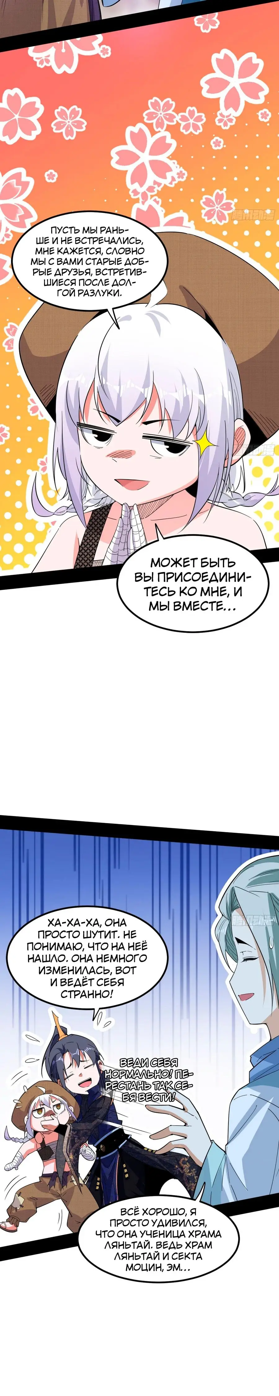 Страница 14 главы 396 манги Я злой бог / Way to Be the Evil Emperor