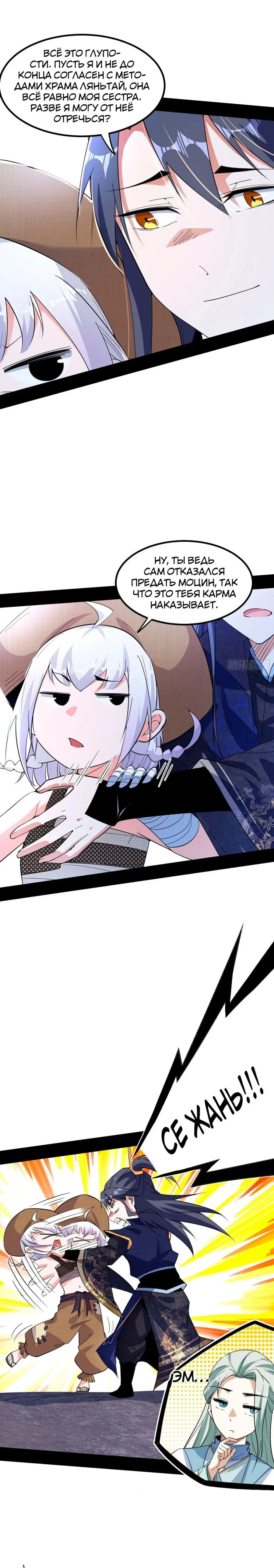 Страница 15 главы 396 манги Я злой бог / Way to Be the Evil Emperor