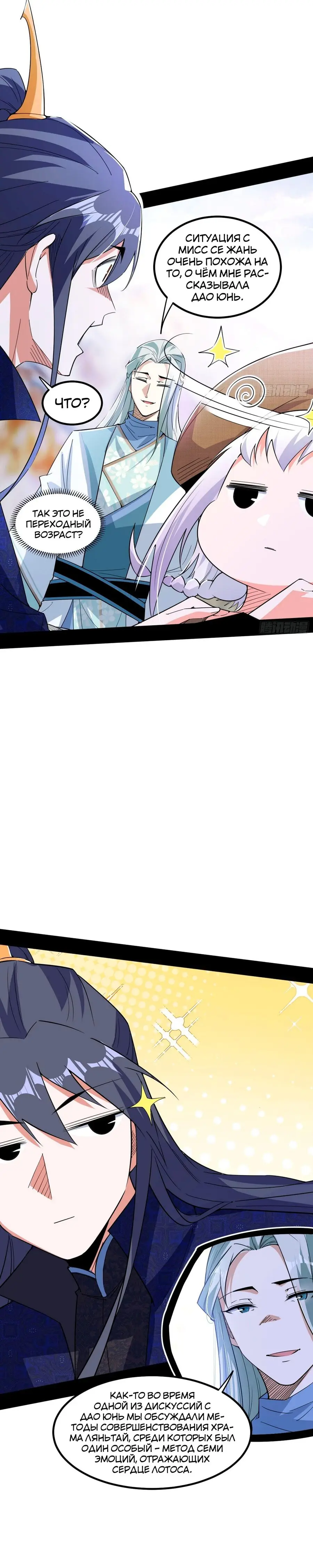 Страница 16 главы 396 манги Я злой бог / Way to Be the Evil Emperor