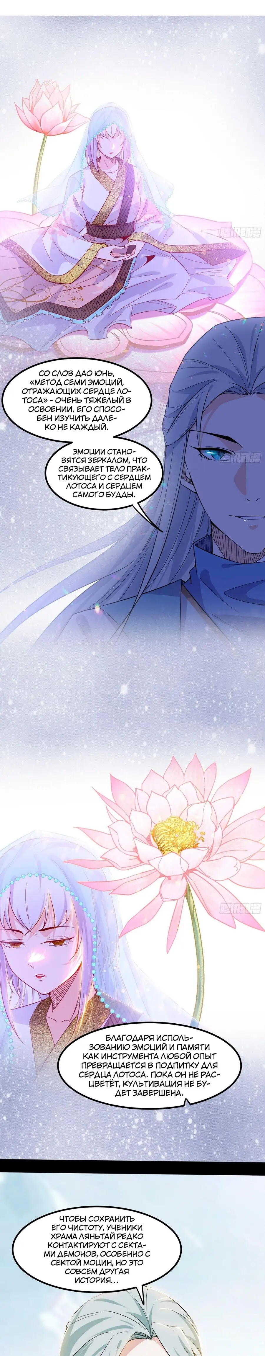 Страница 17 главы 396 манги Я злой бог / Way to Be the Evil Emperor