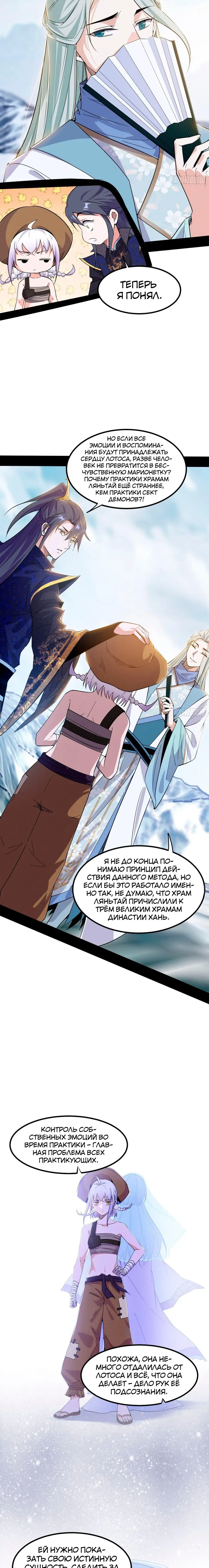 Страница 18 главы 396 манги Я злой бог / Way to Be the Evil Emperor