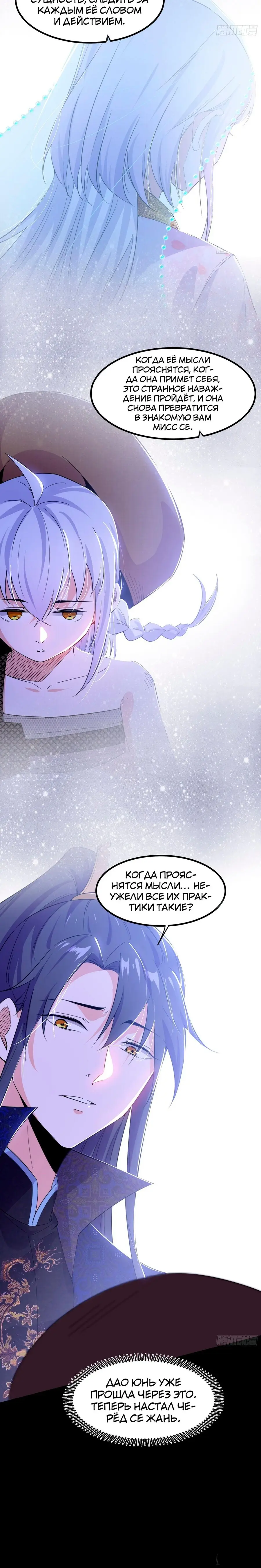 Страница 19 главы 396 манги Я злой бог / Way to Be the Evil Emperor