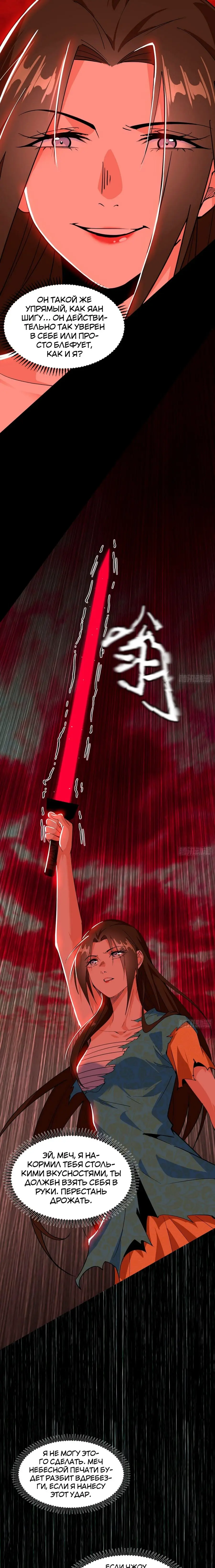 Страница 7 главы 383 манги Я злой бог / Way to Be the Evil Emperor