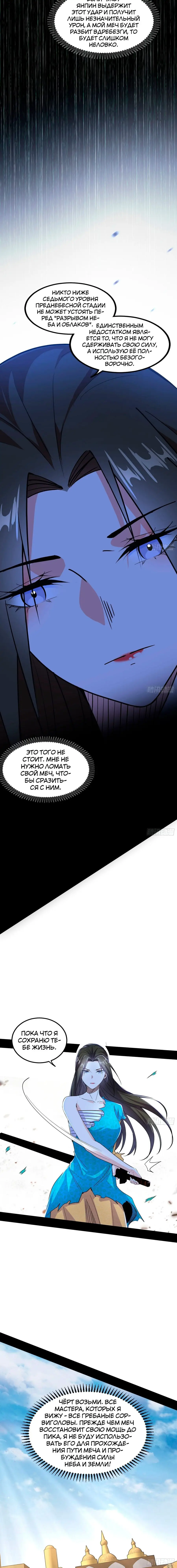 Страница 8 главы 383 манги Я злой бог / Way to Be the Evil Emperor