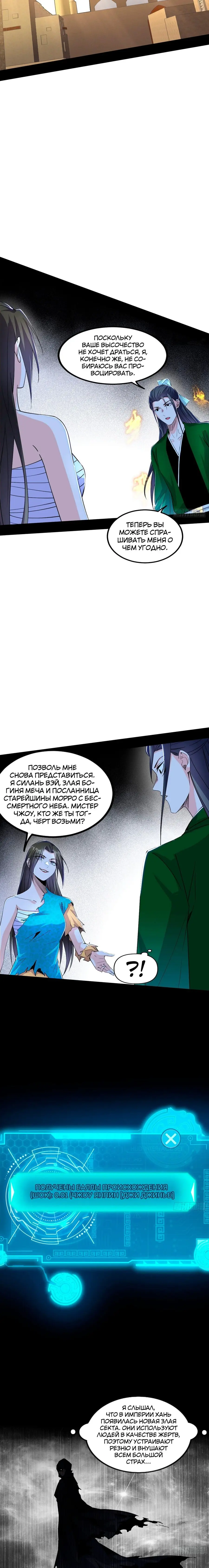 Страница 9 главы 383 манги Я злой бог / Way to Be the Evil Emperor