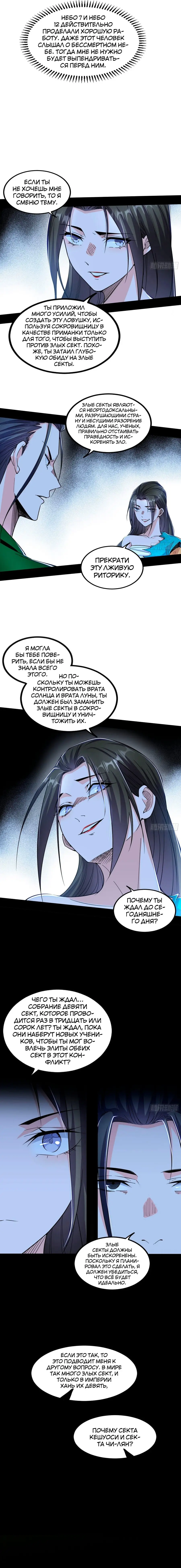 Страница 11 главы 383 манги Я злой бог / Way to Be the Evil Emperor