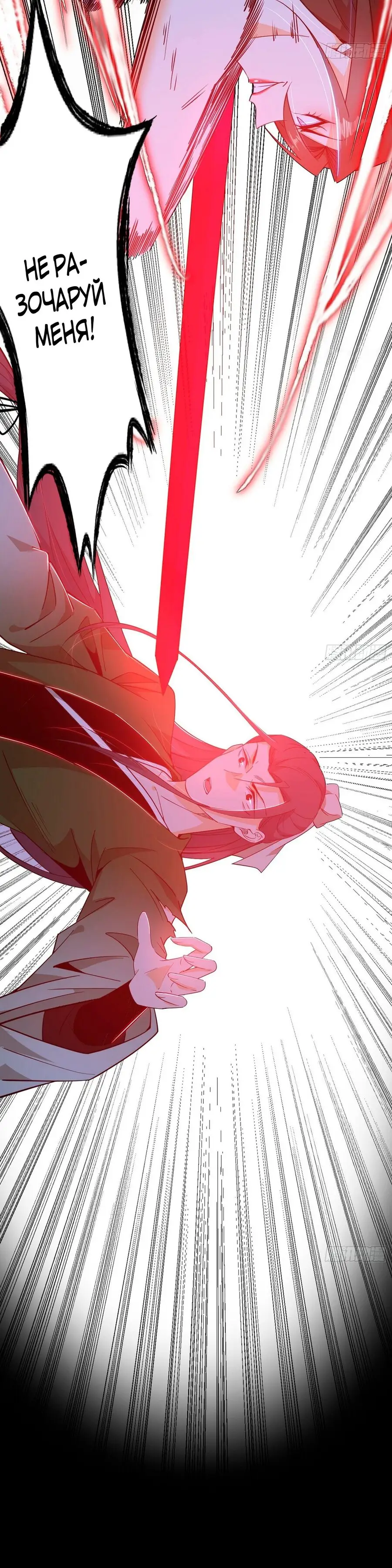 Страница 18 главы 383 манги Я злой бог / Way to Be the Evil Emperor
