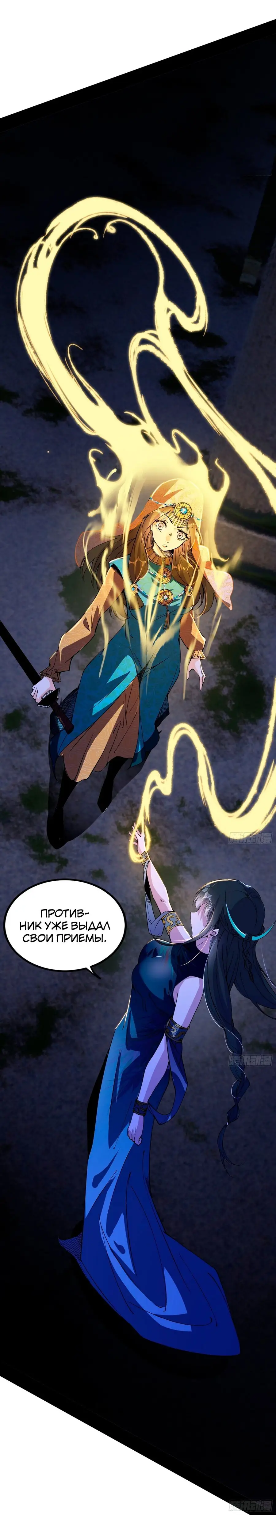 Страница 6 главы 380 манги Я злой бог / Way to Be the Evil Emperor