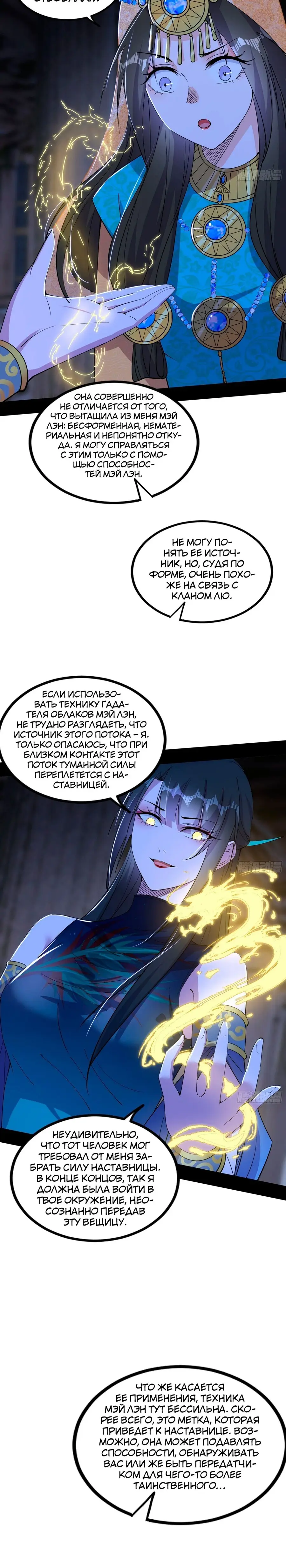 Страница 8 главы 380 манги Я злой бог / Way to Be the Evil Emperor
