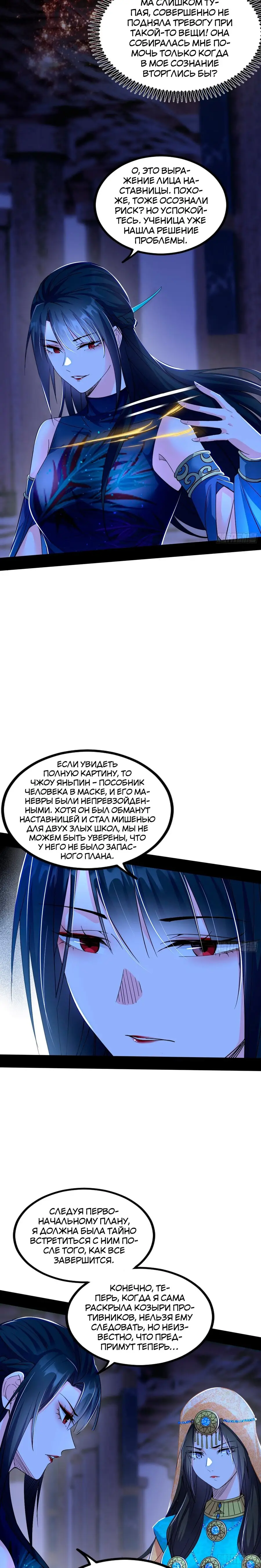 Страница 10 главы 380 манги Я злой бог / Way to Be the Evil Emperor