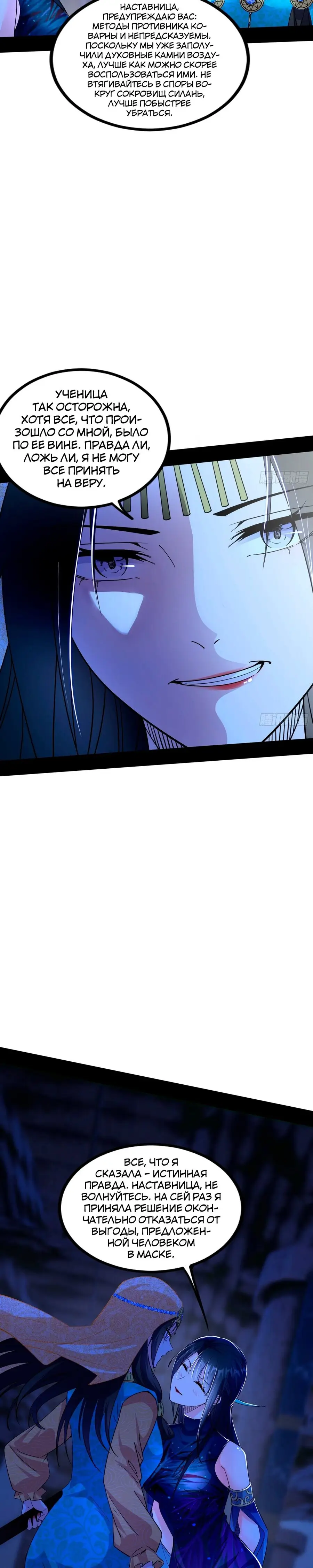 Страница 11 главы 380 манги Я злой бог / Way to Be the Evil Emperor