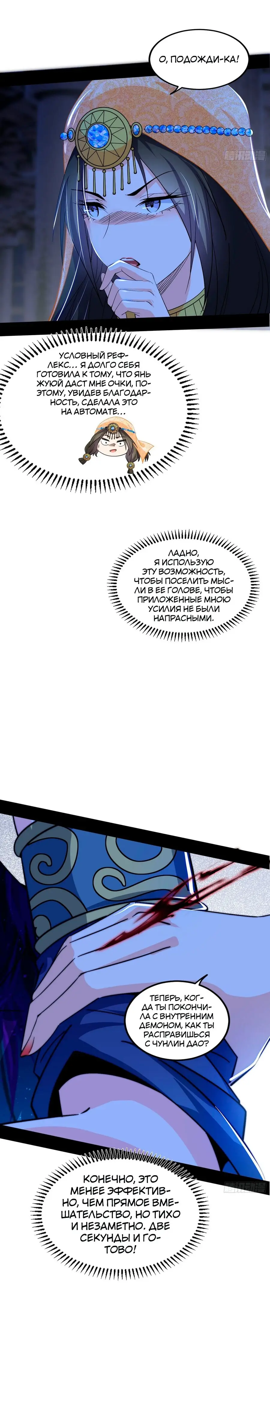 Страница 16 главы 380 манги Я злой бог / Way to Be the Evil Emperor