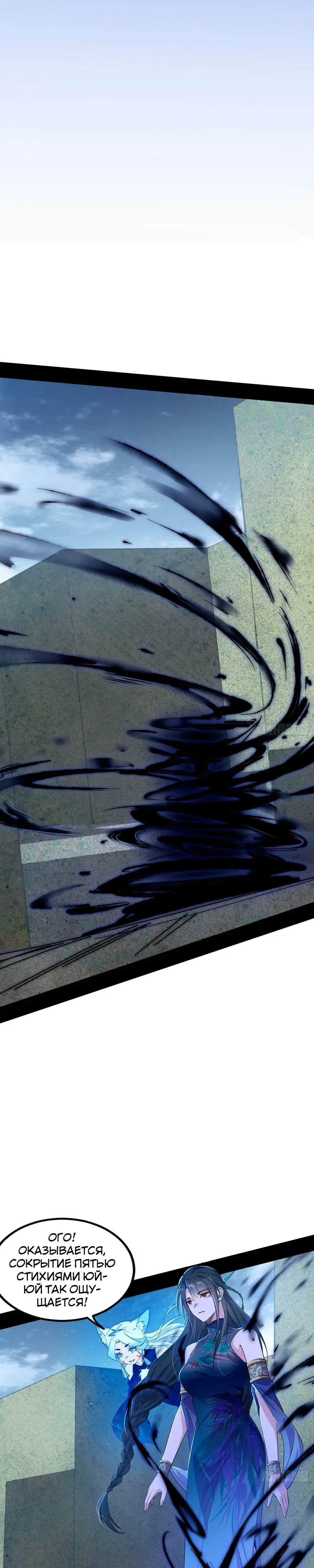 Страница 21 главы 380 манги Я злой бог / Way to Be the Evil Emperor