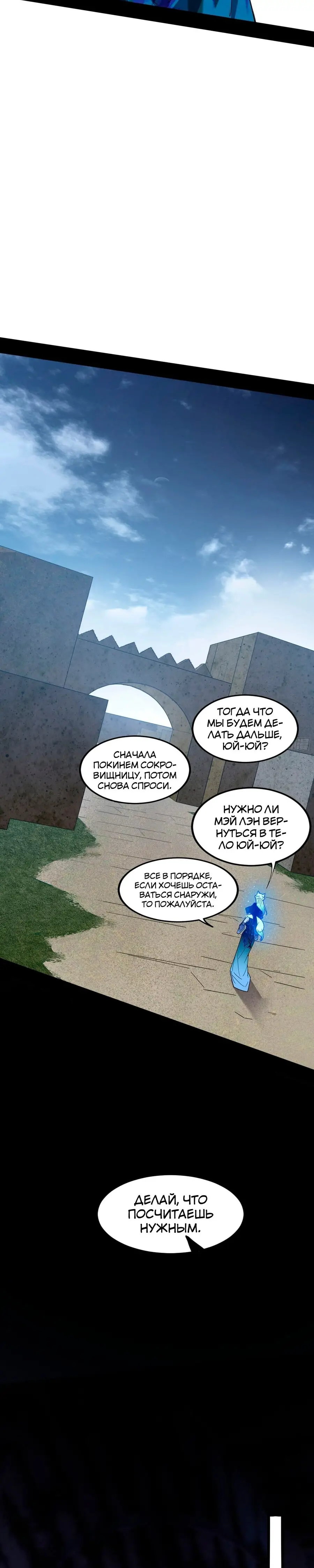 Страница 25 главы 380 манги Я злой бог / Way to Be the Evil Emperor