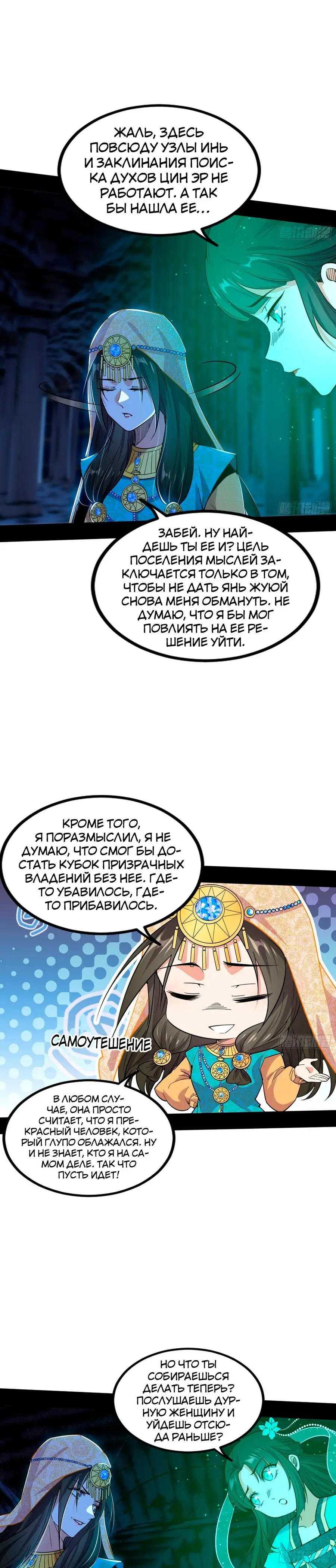 Страница 28 главы 380 манги Я злой бог / Way to Be the Evil Emperor