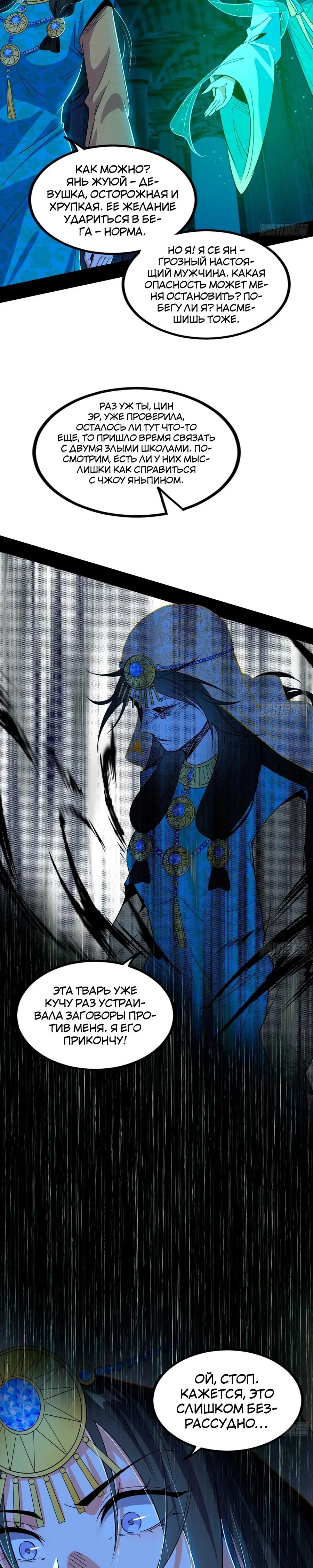 Страница 29 главы 380 манги Я злой бог / Way to Be the Evil Emperor