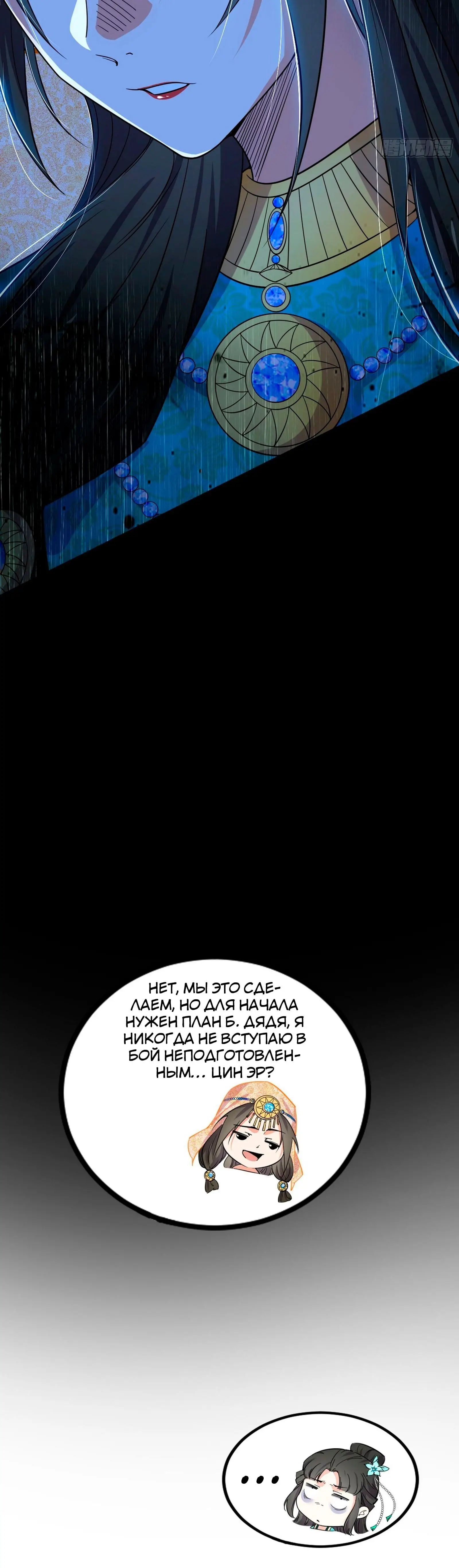 Страница 30 главы 380 манги Я злой бог / Way to Be the Evil Emperor