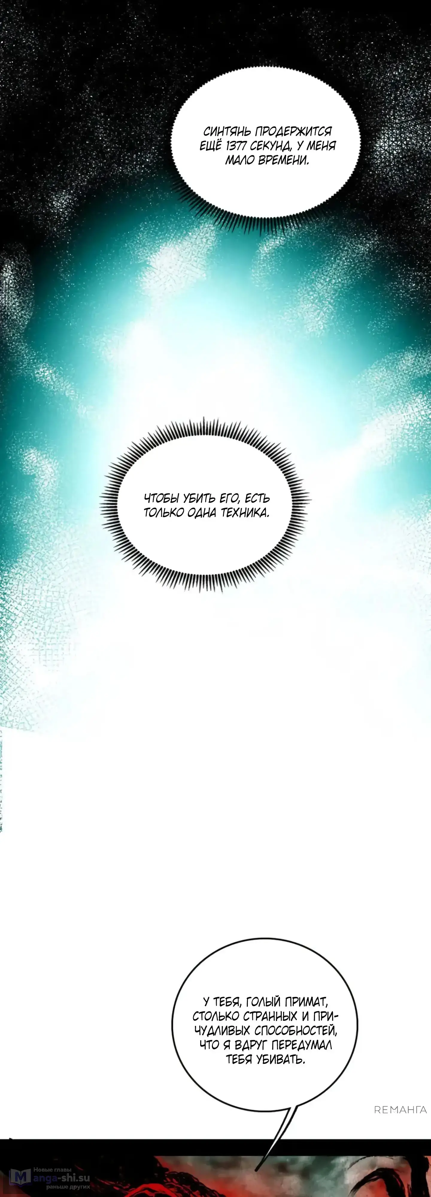 Страница 7 главы 545 манги Я злой бог / Way to Be the Evil Emperor