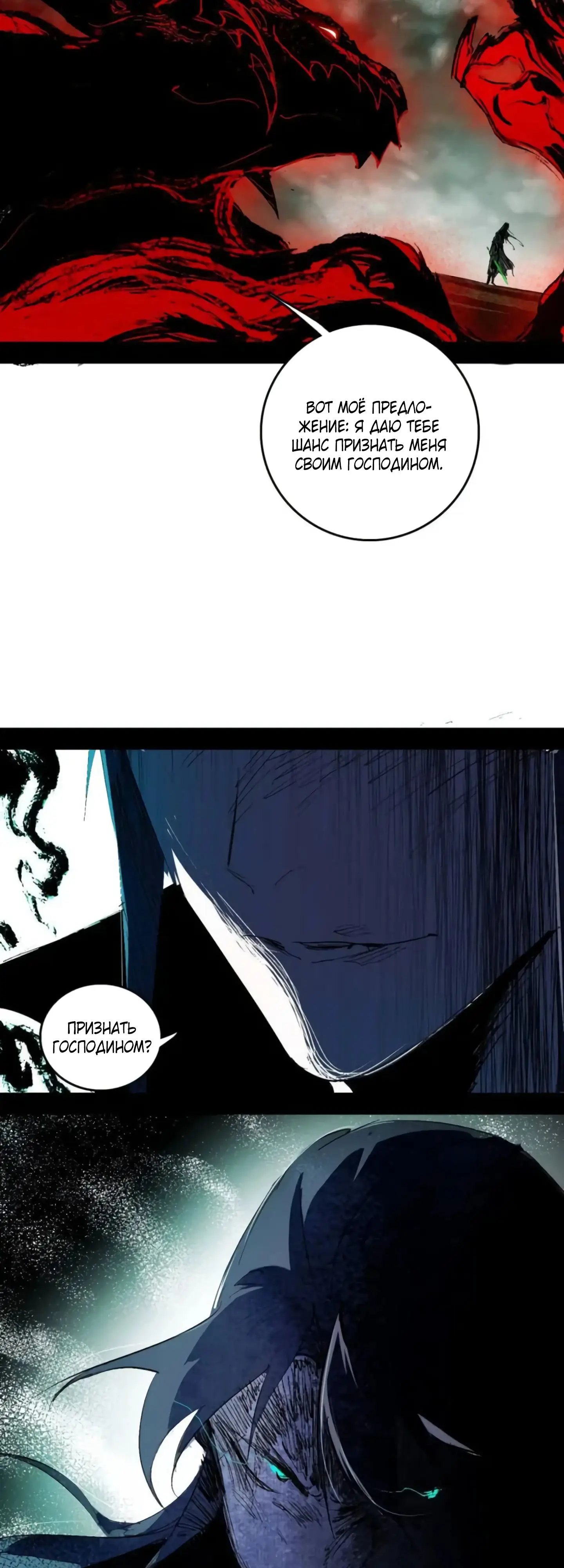 Страница 8 главы 545 манги Я злой бог / Way to Be the Evil Emperor