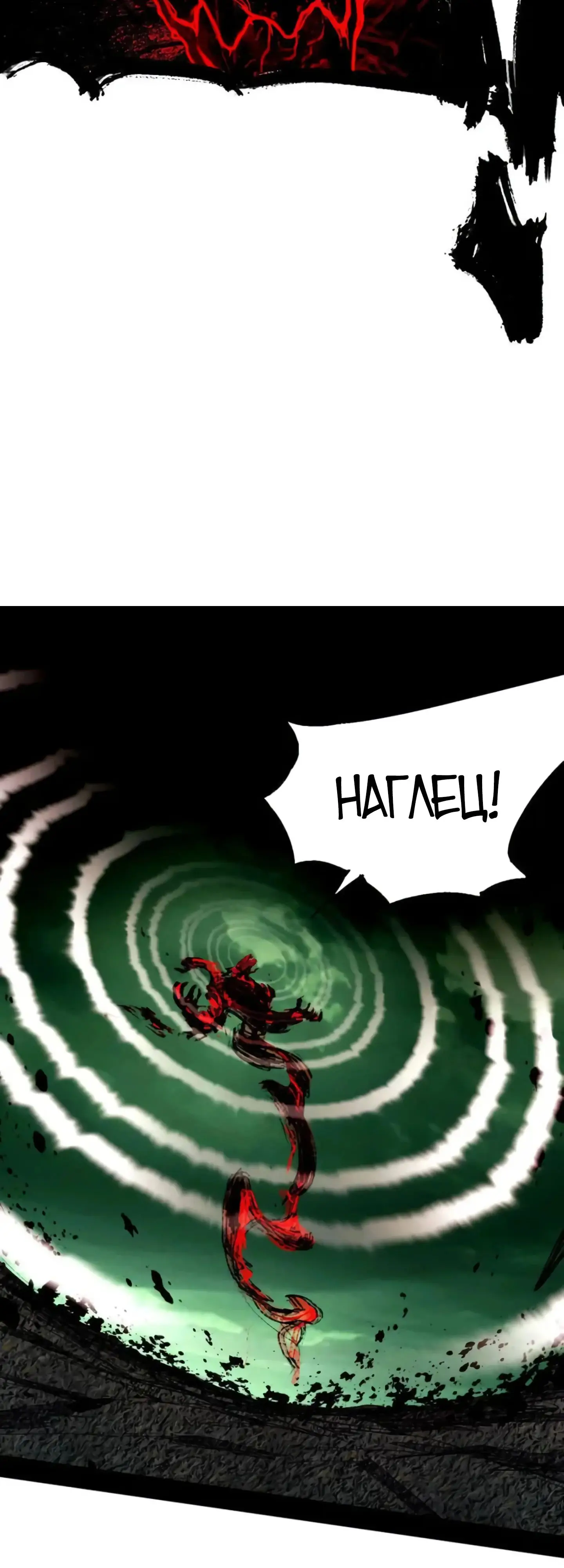 Страница 11 главы 545 манги Я злой бог / Way to Be the Evil Emperor