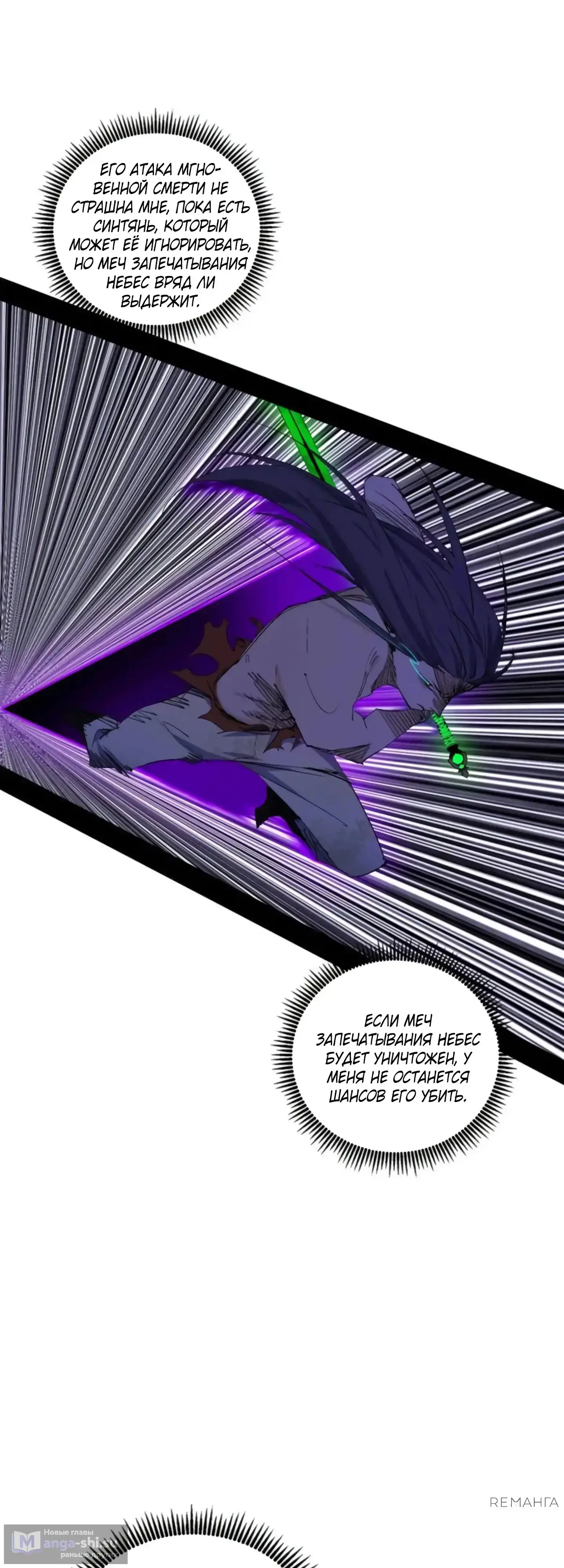 Страница 14 главы 545 манги Я злой бог / Way to Be the Evil Emperor