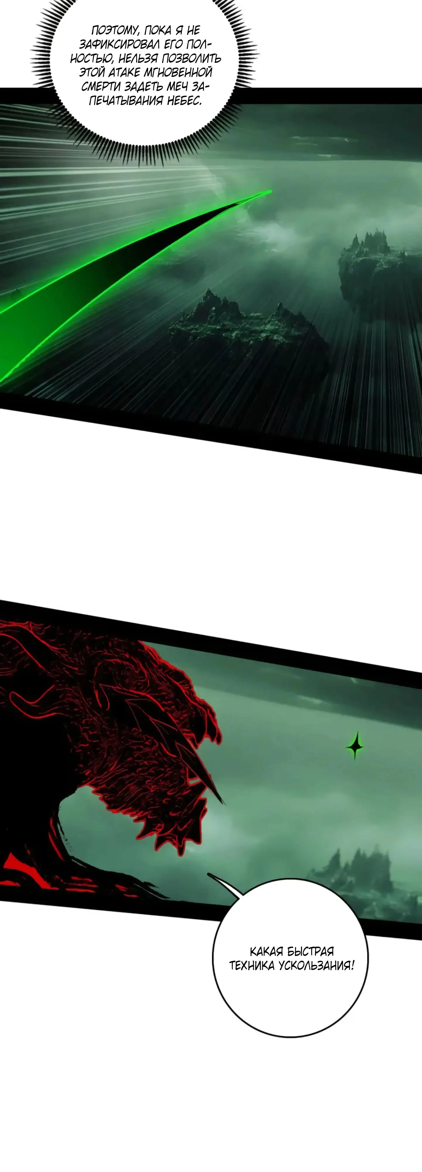 Страница 15 главы 545 манги Я злой бог / Way to Be the Evil Emperor