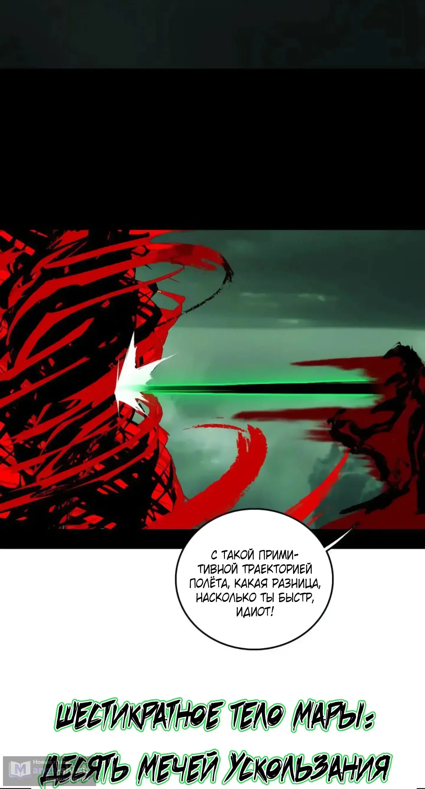 Страница 19 главы 545 манги Я злой бог / Way to Be the Evil Emperor