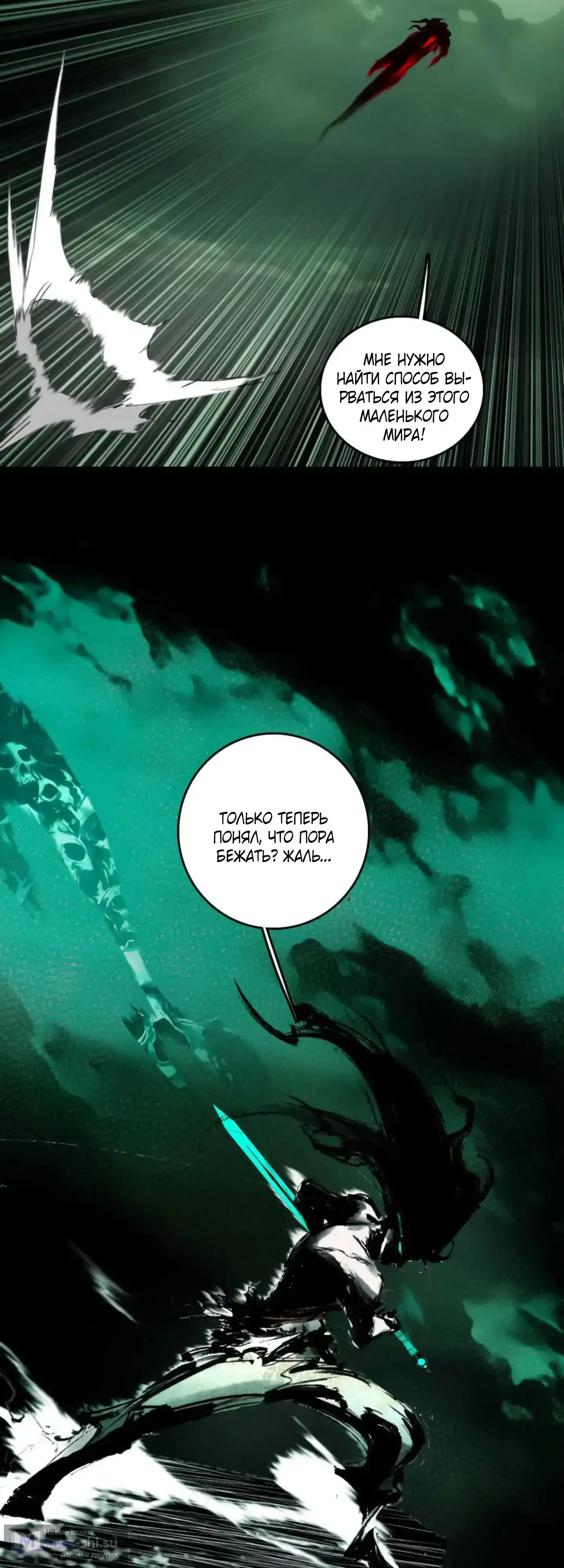 Страница 25 главы 545 манги Я злой бог / Way to Be the Evil Emperor