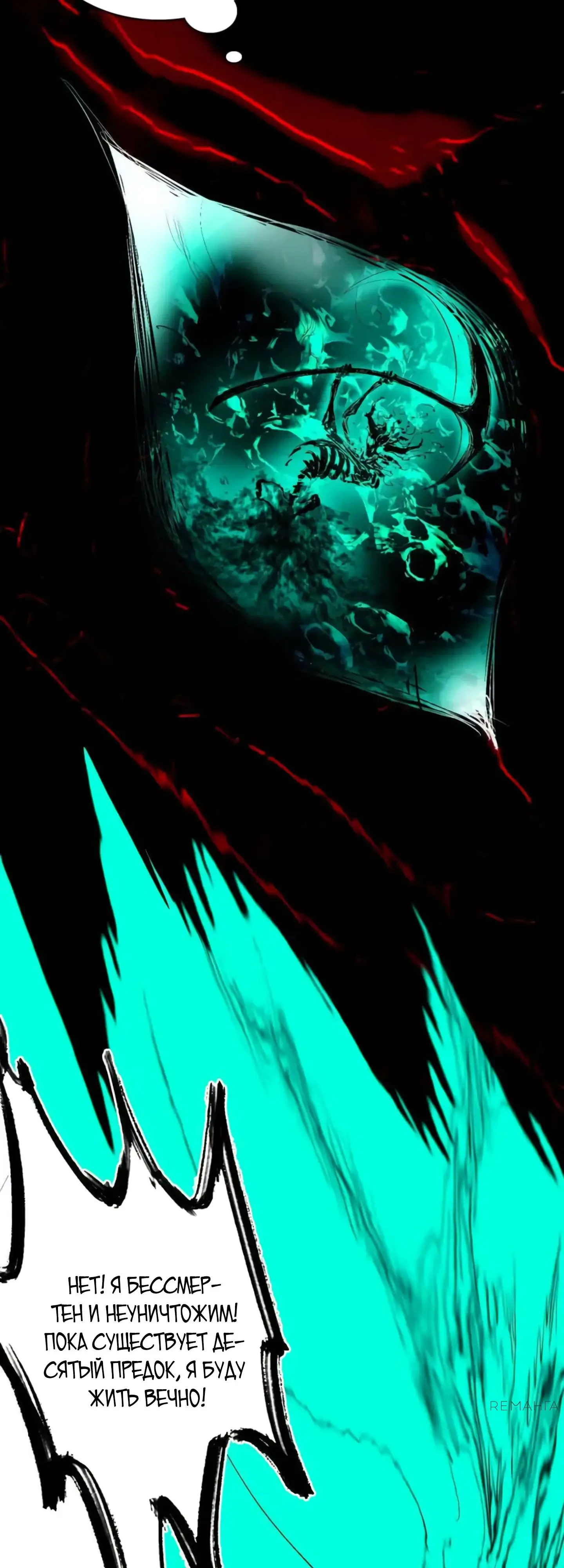 Страница 29 главы 545 манги Я злой бог / Way to Be the Evil Emperor