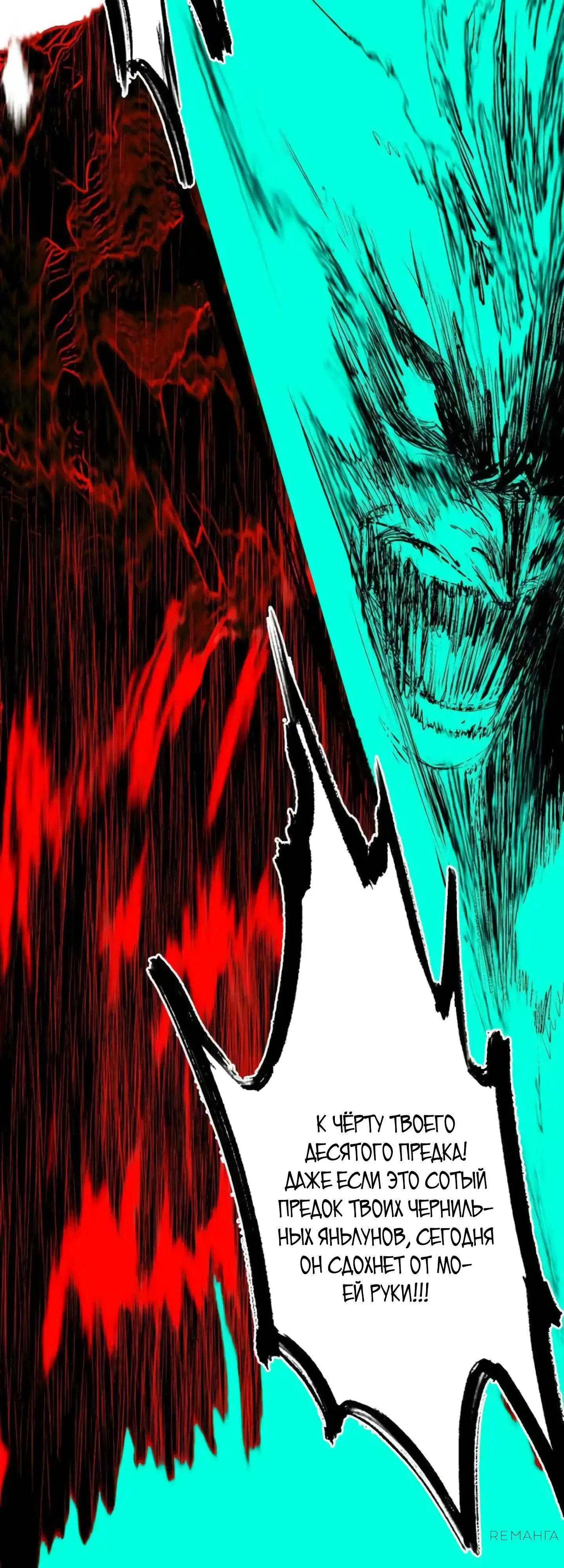 Страница 30 главы 545 манги Я злой бог / Way to Be the Evil Emperor