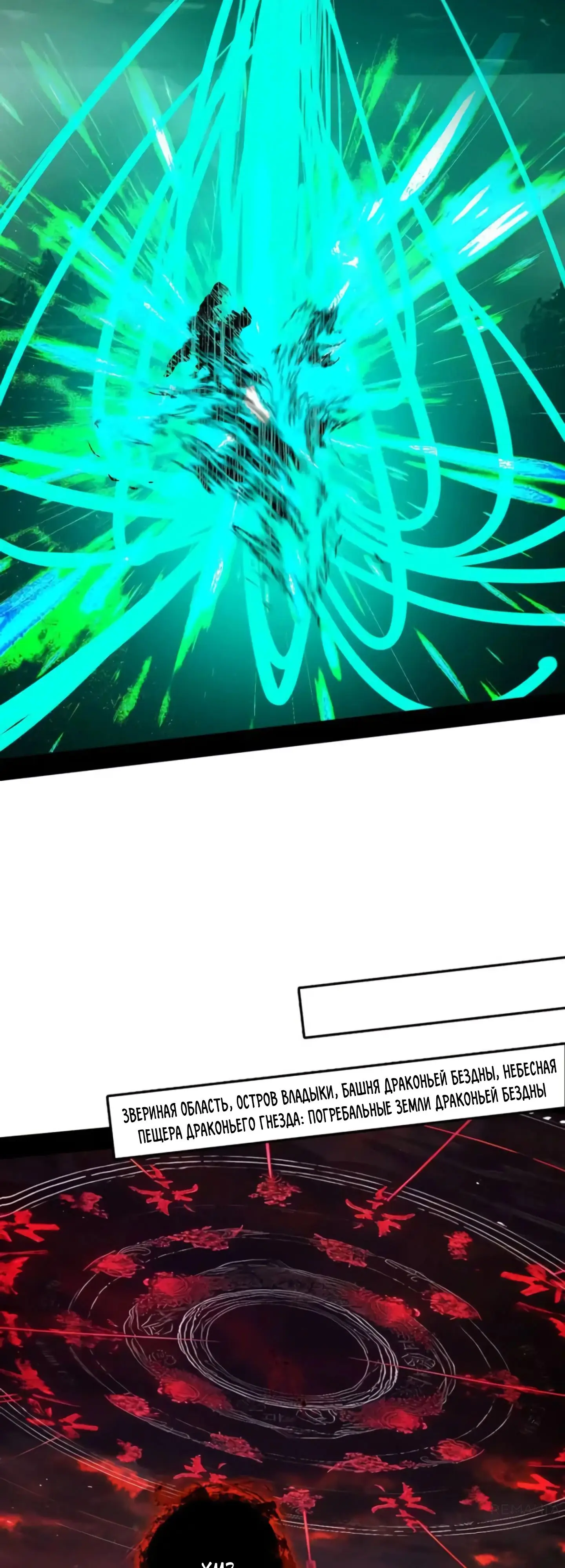 Страница 33 главы 545 манги Я злой бог / Way to Be the Evil Emperor