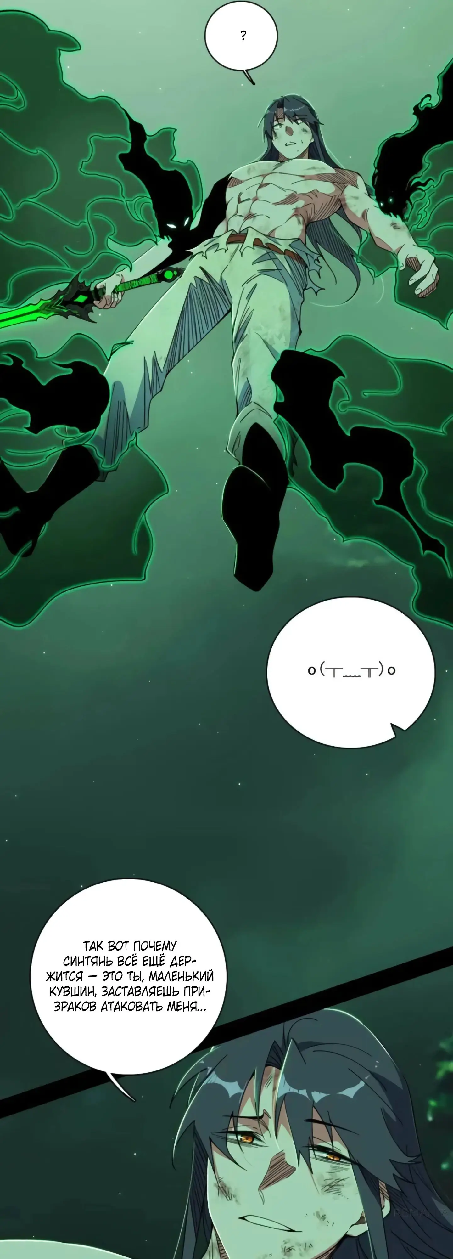 Страница 38 главы 545 манги Я злой бог / Way to Be the Evil Emperor