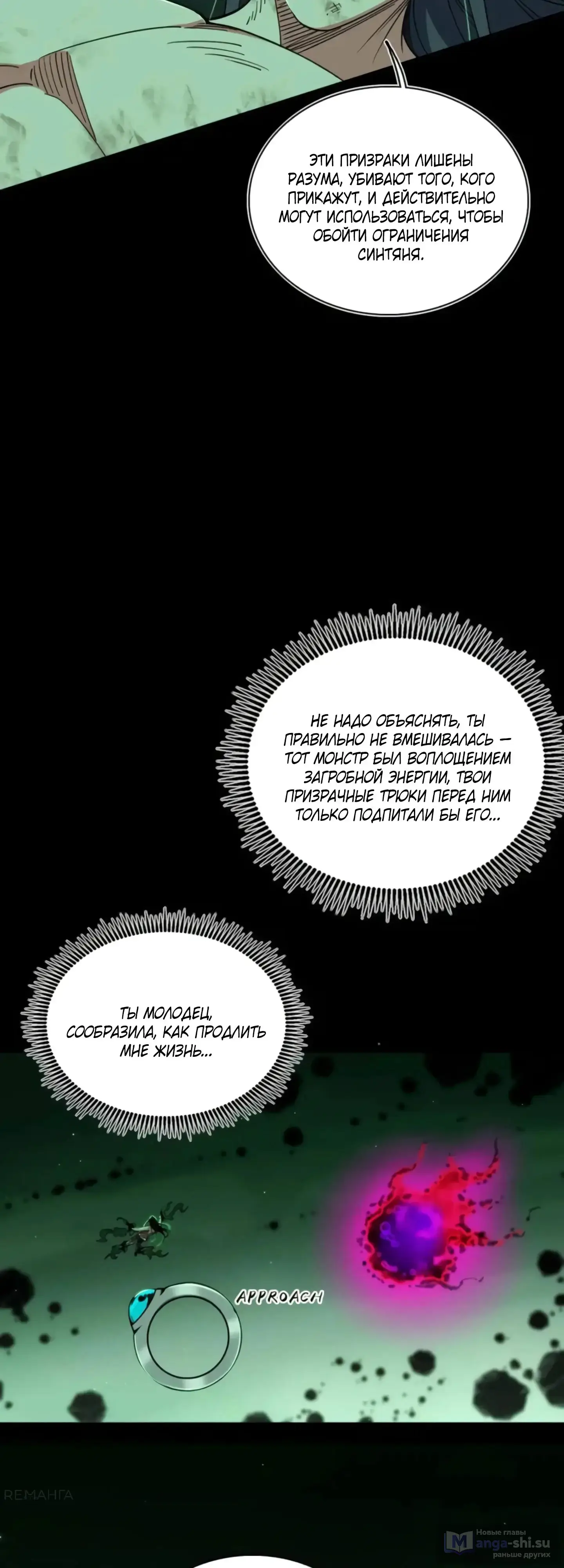 Страница 39 главы 545 манги Я злой бог / Way to Be the Evil Emperor