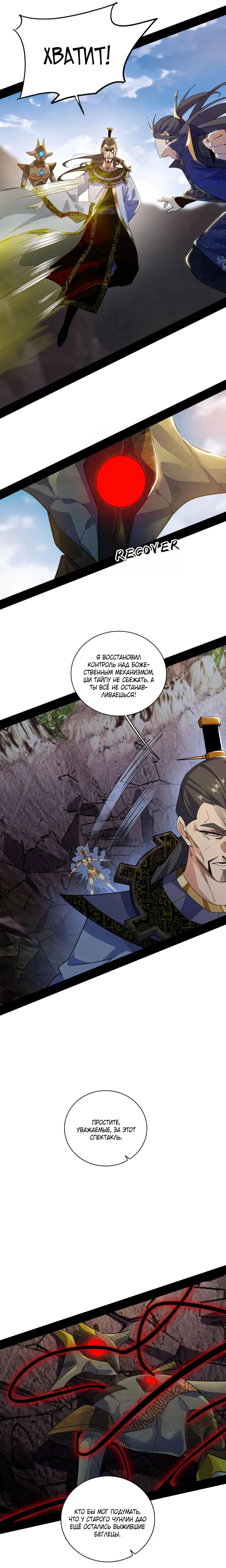Страница 11 главы 555 манги Я злой бог / Way to Be the Evil Emperor