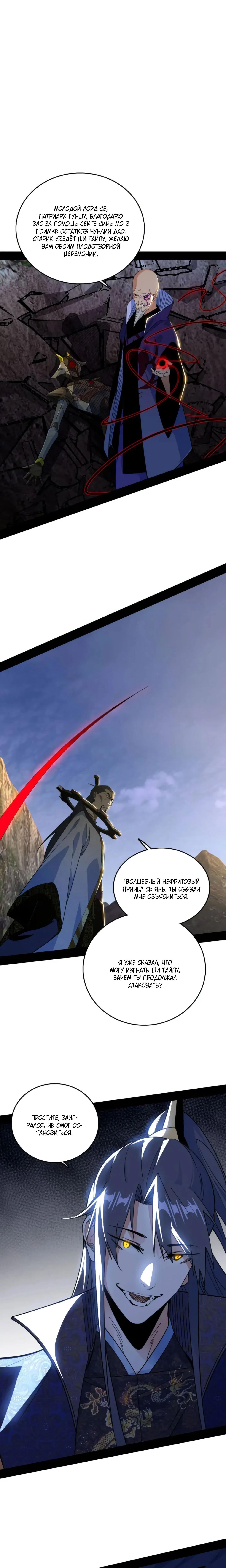 Страница 12 главы 555 манги Я злой бог / Way to Be the Evil Emperor