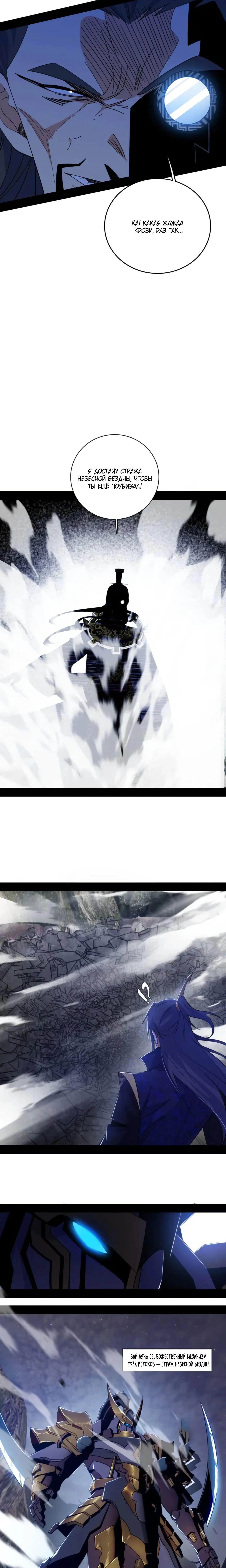 Страница 13 главы 555 манги Я злой бог / Way to Be the Evil Emperor