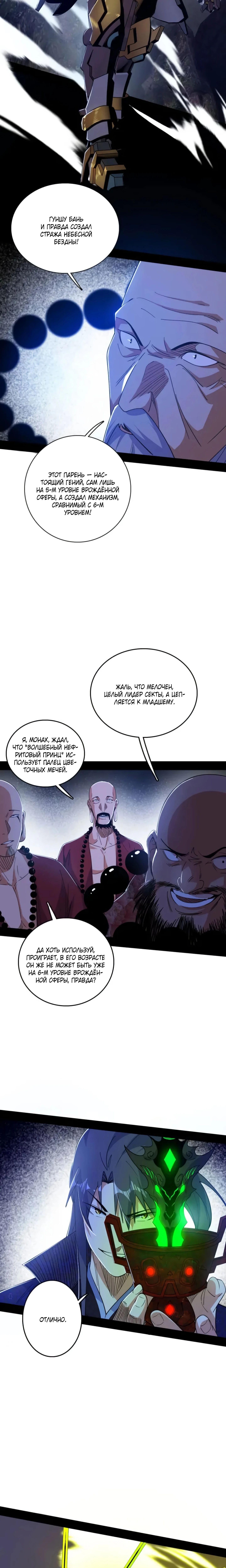Страница 14 главы 555 манги Я злой бог / Way to Be the Evil Emperor
