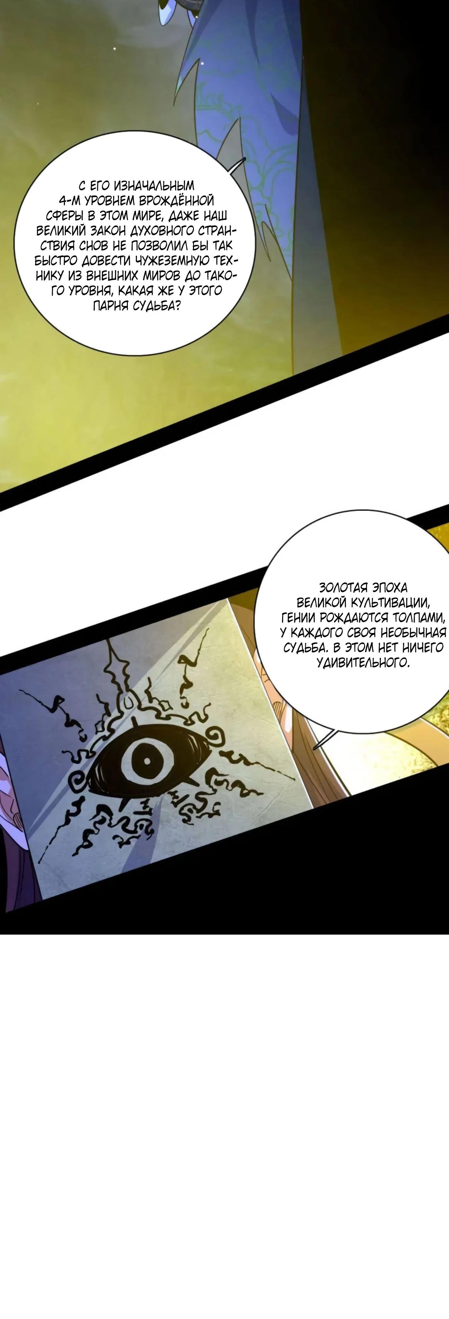 Страница 17 главы 555 манги Я злой бог / Way to Be the Evil Emperor