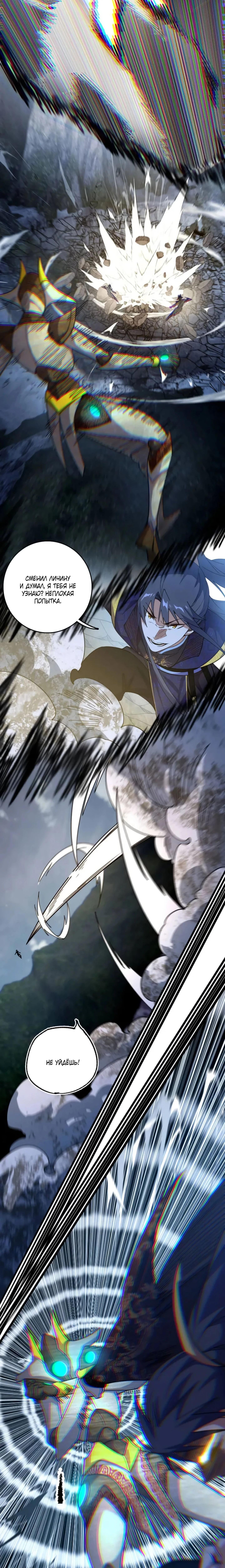 Страница 7 главы 555 манги Я злой бог / Way to Be the Evil Emperor
