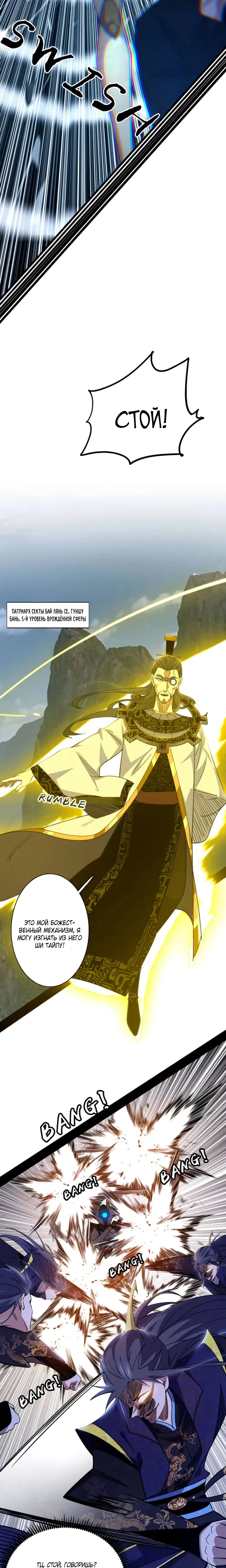 Страница 8 главы 555 манги Я злой бог / Way to Be the Evil Emperor