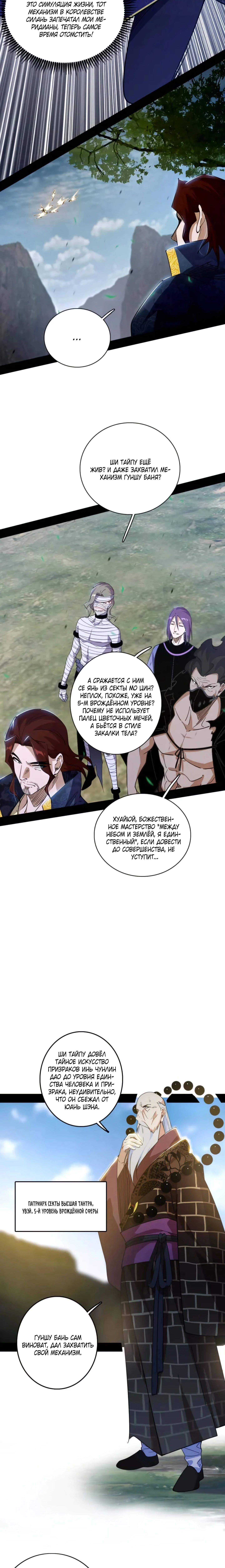 Страница 9 главы 555 манги Я злой бог / Way to Be the Evil Emperor