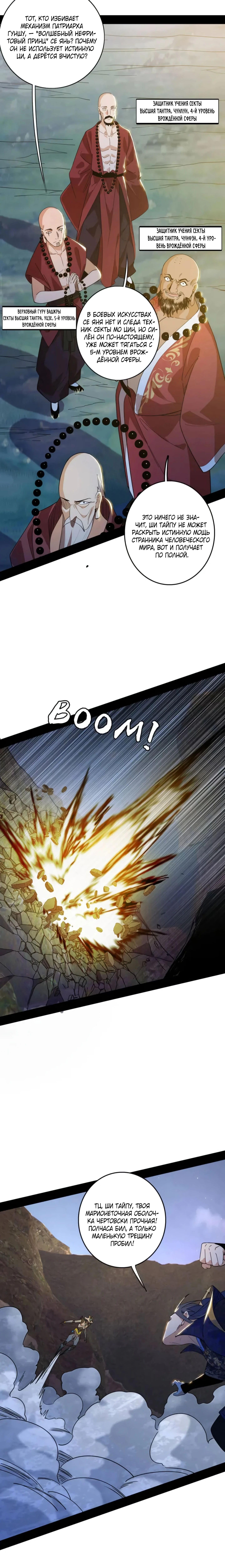 Страница 10 главы 555 манги Я злой бог / Way to Be the Evil Emperor