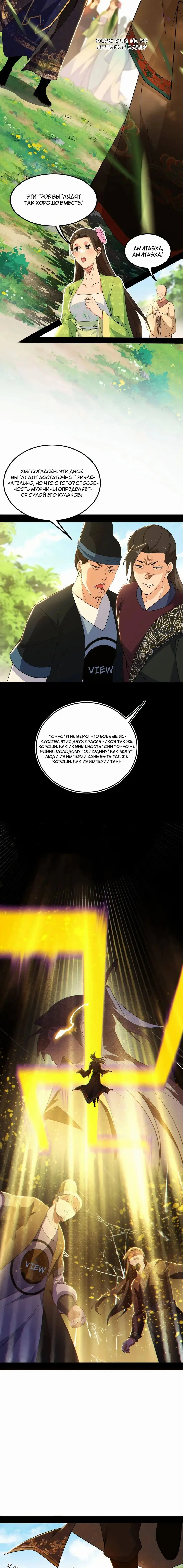 Страница 8 главы 454 манги Я злой бог / Way to Be the Evil Emperor