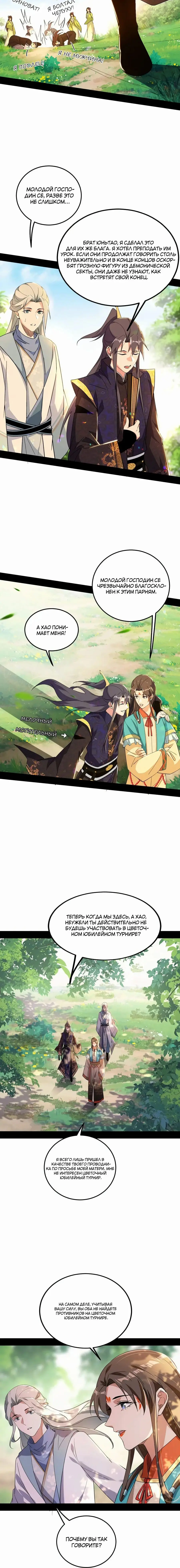 Страница 9 главы 454 манги Я злой бог / Way to Be the Evil Emperor