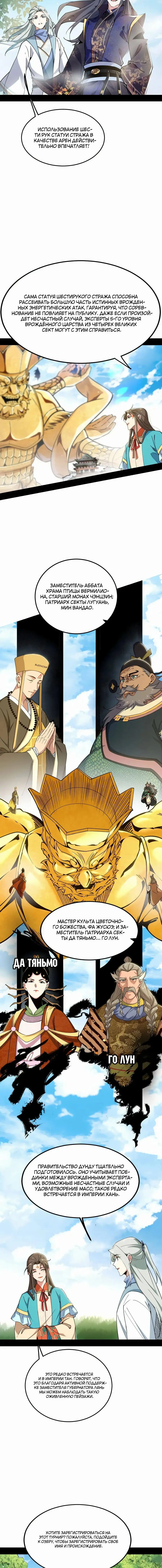 Страница 12 главы 454 манги Я злой бог / Way to Be the Evil Emperor