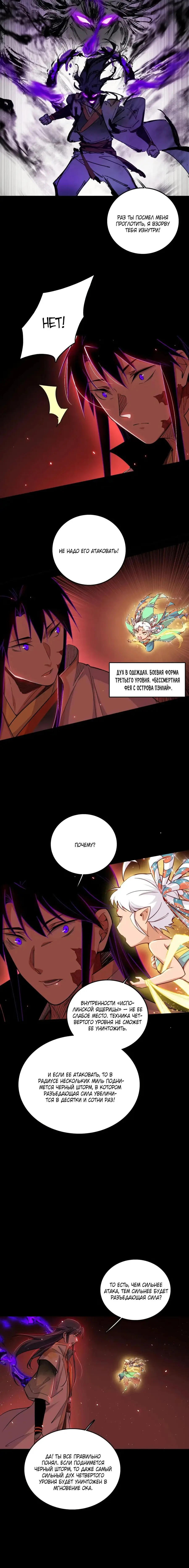 Страница 4 главы 511 манги Я злой бог / Way to Be the Evil Emperor