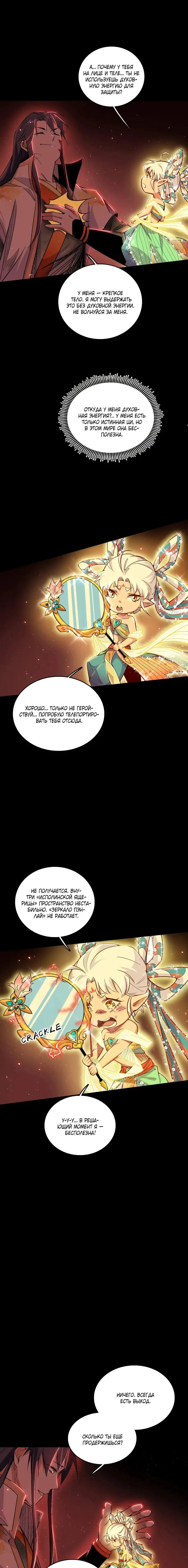 Страница 5 главы 511 манги Я злой бог / Way to Be the Evil Emperor
