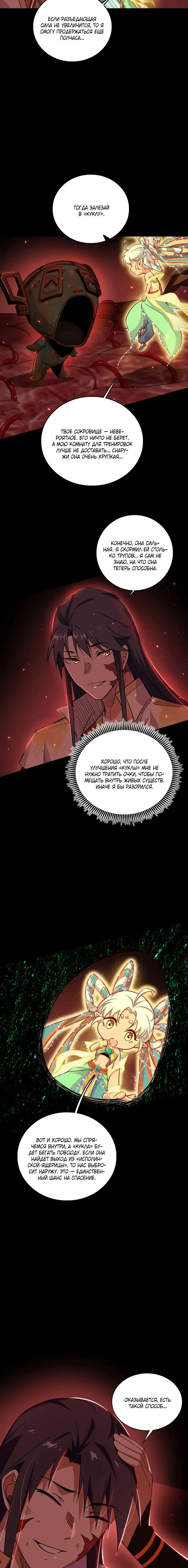 Страница 6 главы 511 манги Я злой бог / Way to Be the Evil Emperor