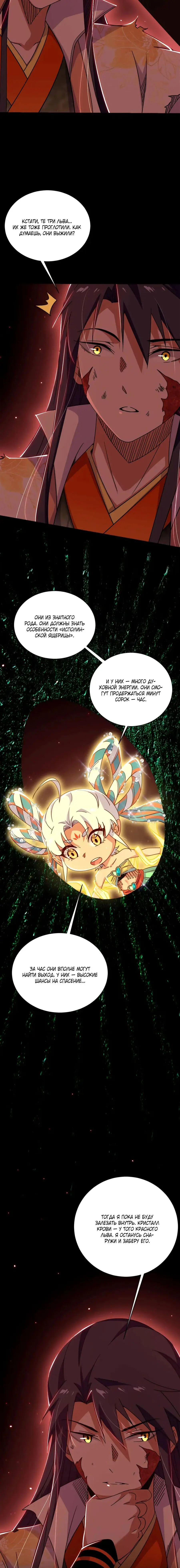 Страница 7 главы 511 манги Я злой бог / Way to Be the Evil Emperor